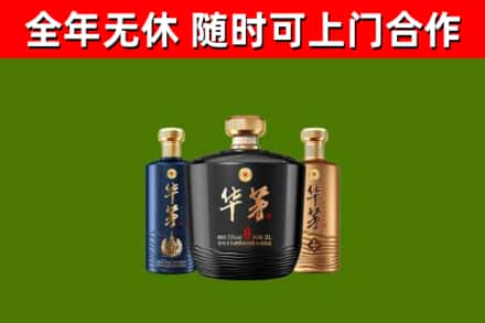 贡山县烟酒回收华茅酒.jpg
